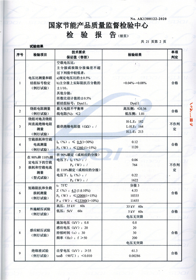 高低压试验报告-S11-1250西乡塘西乡塘西乡塘油浸式变压器-2.jpg